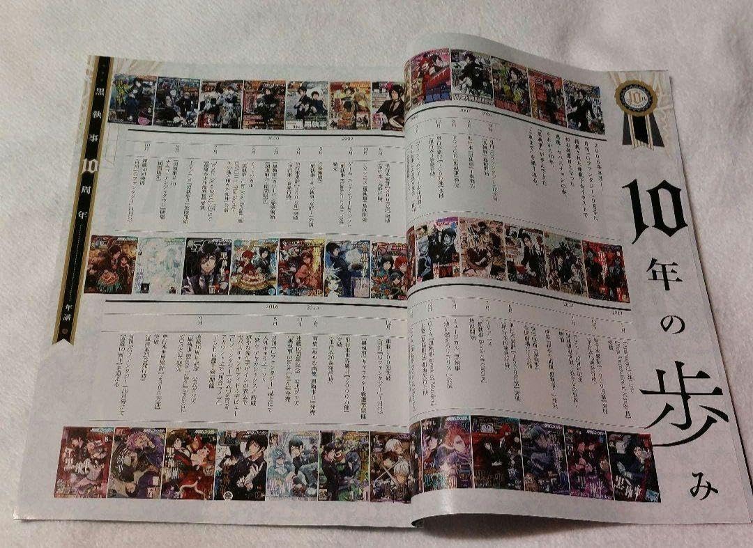 Amazon.co.jp: 黒執事 Gファンタジー 連載10周年記念 カラー